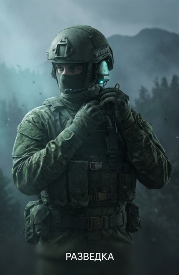 Разведка